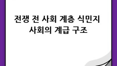 미국 독립 전쟁: 사회 계층의 격변